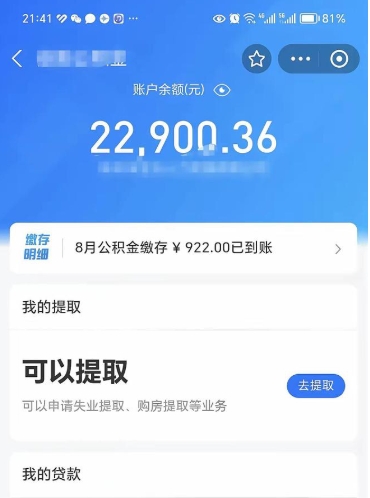 景德镇代提公积金（公积金代提取需要什么手续）